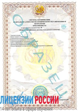 Образец сертификата соответствия (приложение) Волгоград Сертификат ISO 9001